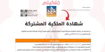 خطوة بخطوة كيفية استخراج شهادة الملكية المشتركة