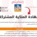 خطوة بخطوة كيفية استخراج شهادة الملكية المشتركة