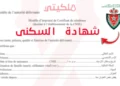 وثائق الحصول على شهادة السكنى المسلمة من الشرطة بالمغرب