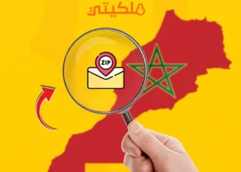 خطوات معرفة الرمز البريدي لجميع مدن المغرب بسهولة لسنة 2025