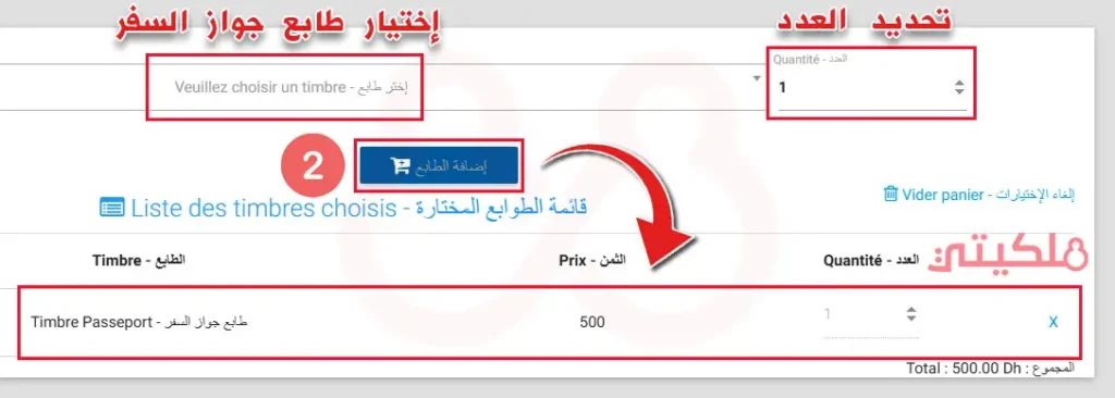خطوات شراء الطابع الإلكتروني عبر الأنترنت