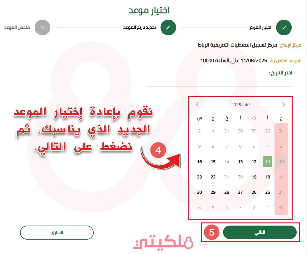 كيفاش نغيير تاريخ موعد بطاقة التعريف الوطنية