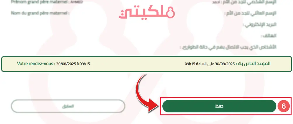 إمكانية تغيير موعد طلب الحصول على بطاقة التعريف.