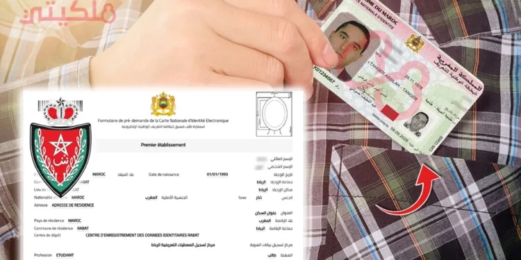 كيفية سحب بطاقة التعريف الوطنية الإلكترونية بالمغرب
