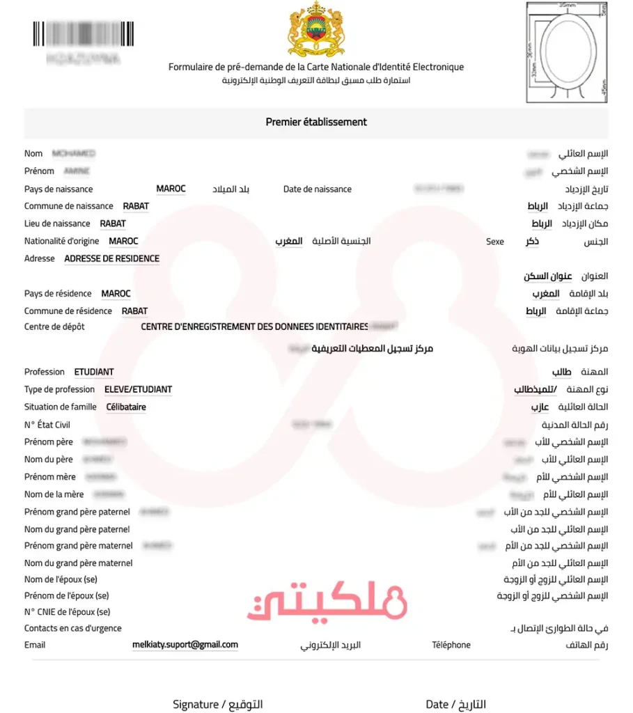 حلول لجميع مشاكل حجز موعد بطاقة التعريف الوطنية