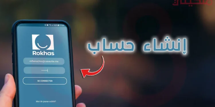 كيفية التسجيل في منصة رخص