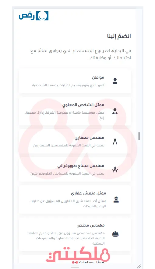 كيفية إنشاء حساب على منصة Rokhas.ma